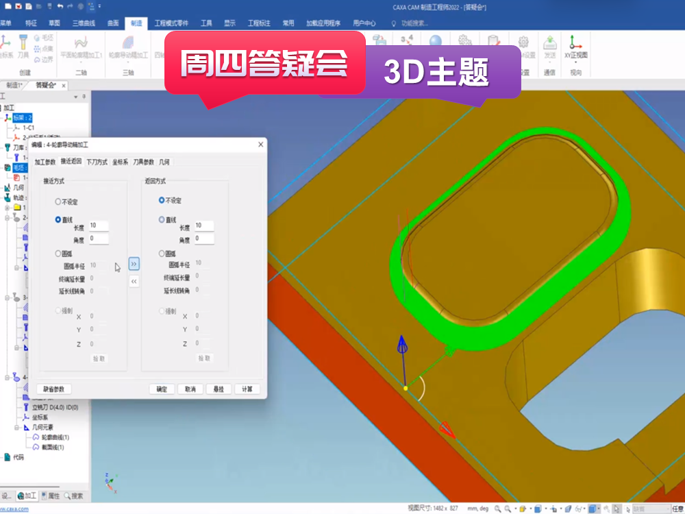 自適應(yīng)粗加工、輪廓導(dǎo)動(dòng)精加工